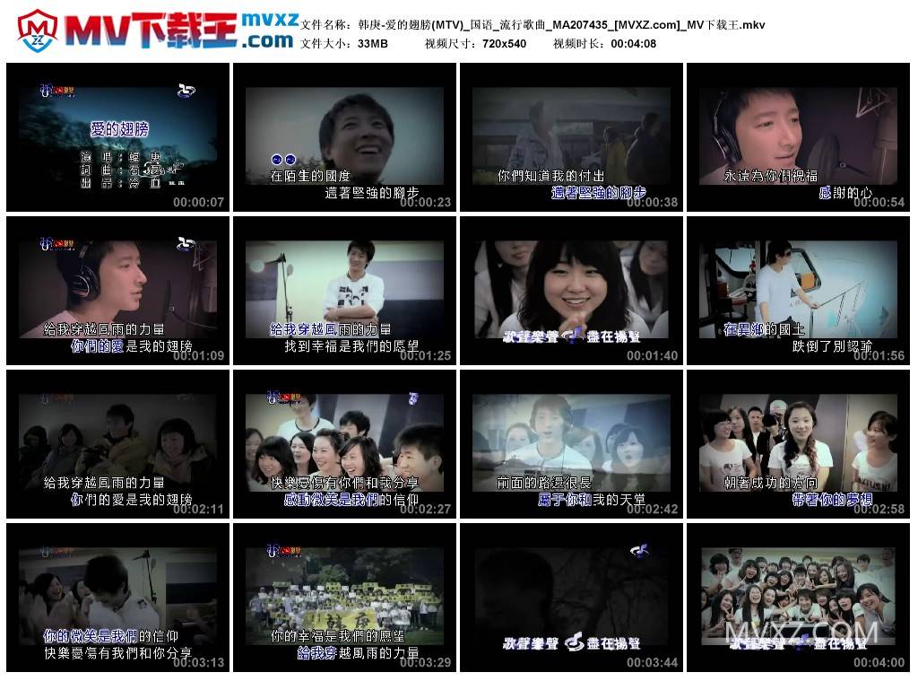 韩庚-爱的翅膀(MTV)_国语_流行歌曲_MA207435